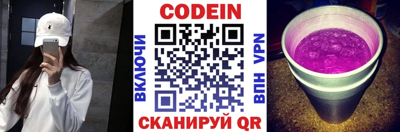 купить   Павловский Посад  Codein Purple Drank 